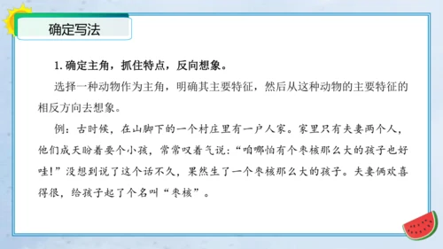 统编版三年级语文下册单元作文能力提升第八单元习作：这样想象真有趣（教学课件）