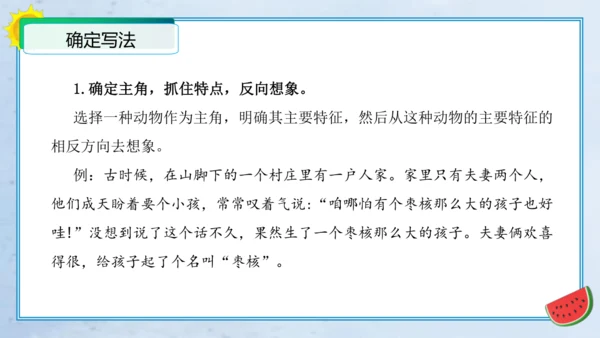 统编版三年级语文下册单元作文能力提升第八单元习作：这样想象真有趣（教学课件）