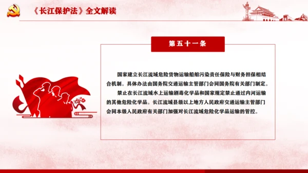 长江保护法通用PPT课件模板