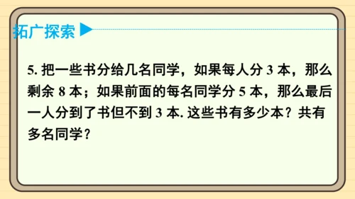 11.3 一元一次不等式组 习题课件（共10张PPT）