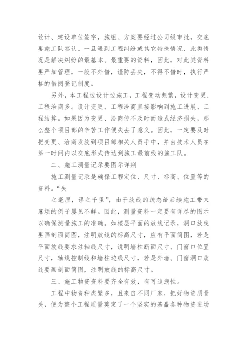 工程资料员总结.docx