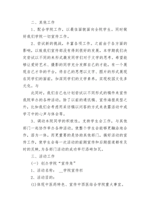 2023学校宣传工作计划（精选10篇）.docx