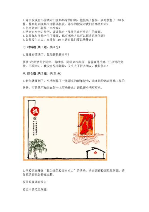 部编版三年级上册道德与法治期末测试卷精品（各地真题）.docx