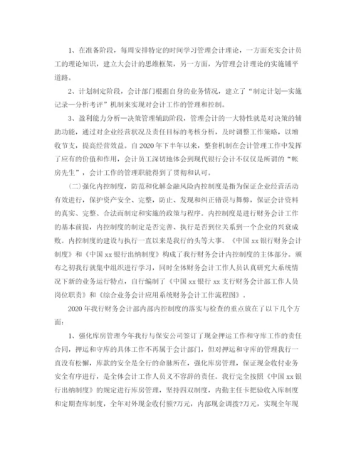 精编之银行年度工作总结_会计总结范文.docx