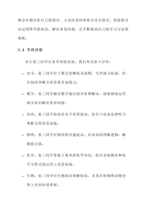 学生成绩报告通知单