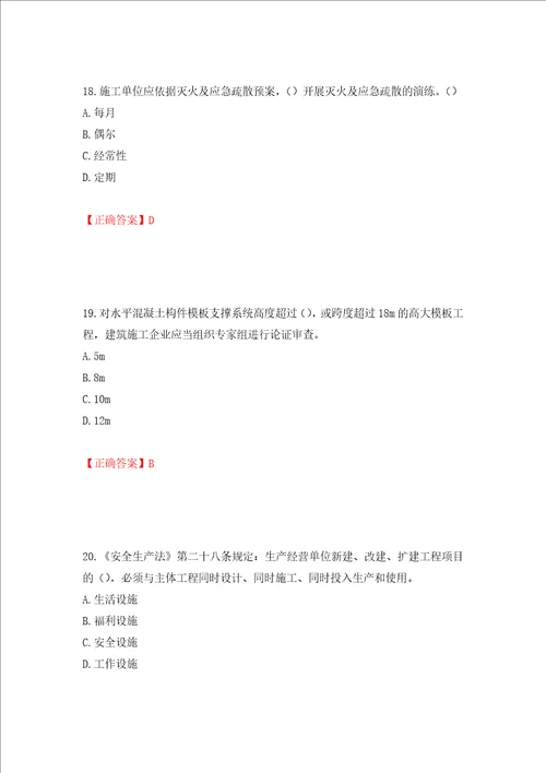 2022年安徽省建筑施工企业“安管人员安全员A证考试题库押题卷答案29