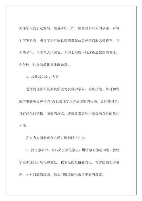 高中教师工作计划37
