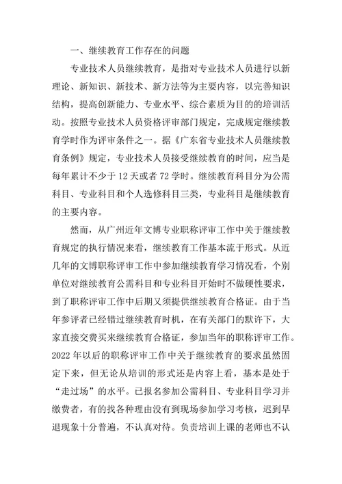 文物博物专业职称评审中的问题探讨论文