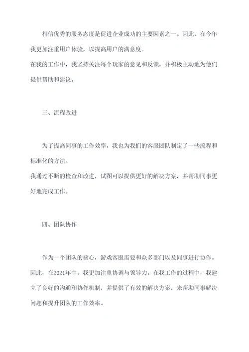 游戏客服年终个人总结