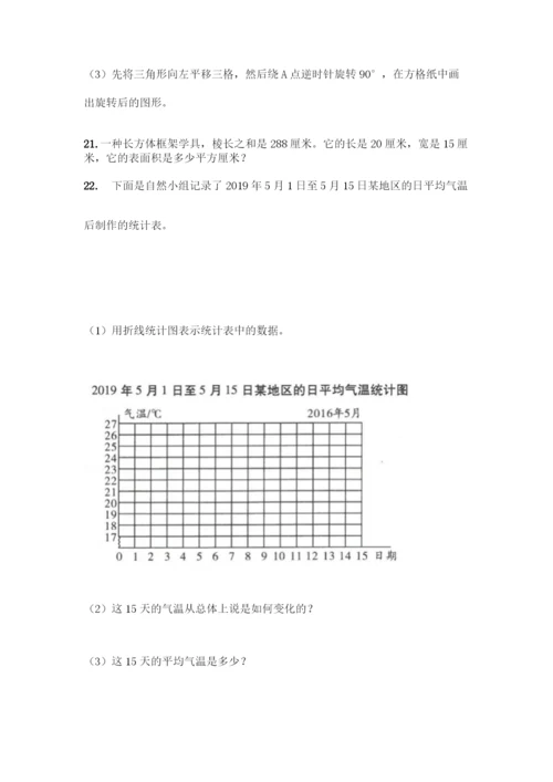 小学五年级数学下册应用题大全100题【原创题】.docx