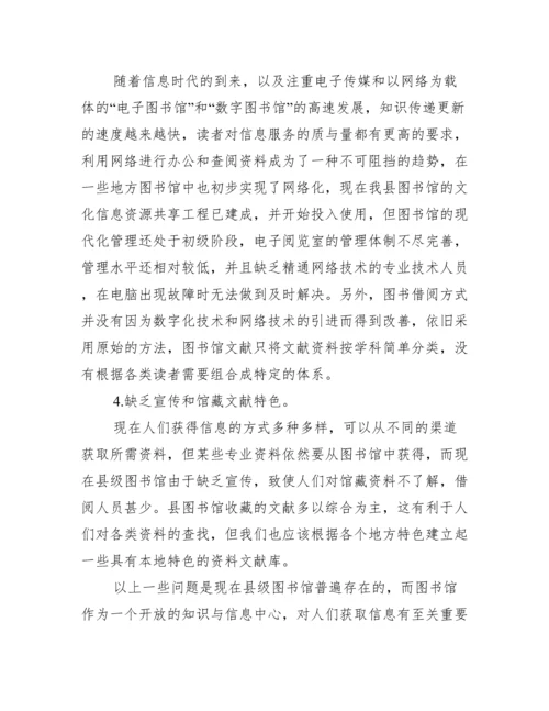 【关于图书馆管理专业论文】.docx