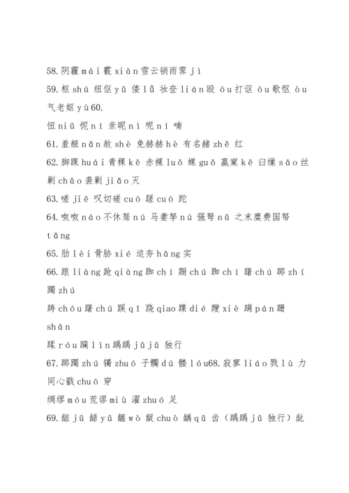初中形近字多音字难读字复习.docx