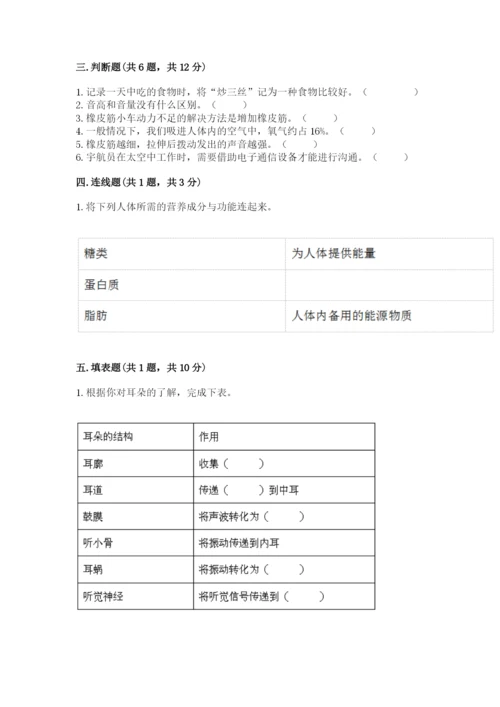 教科版科学四年级上册期末测试卷附答案【培优b卷】.docx