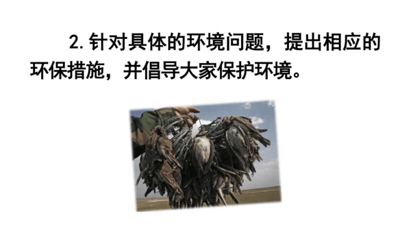 统编版小学四年级语文上册口语交际《我们与环境》   课件