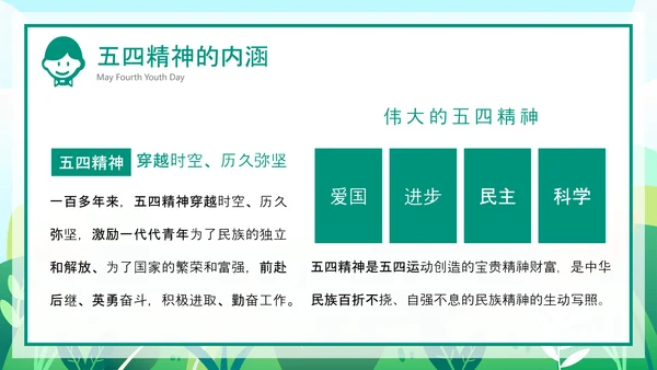 青春的春天五四青年节PPT模板