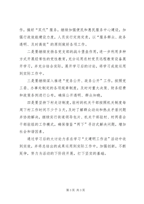 学习文建明工作法情况汇报 (2).docx