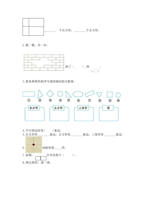 北师大版一年级下册数学第四单元 有趣的图形 测试卷附答案【培优b卷】.docx