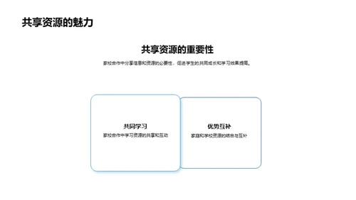 学习之路，家校共进