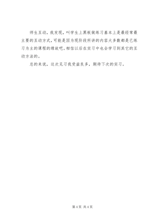 湛江师范学院附属中学学习心得体会.docx