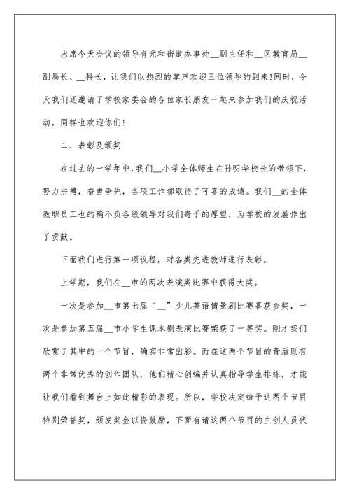 2022年教师节表彰会主持词