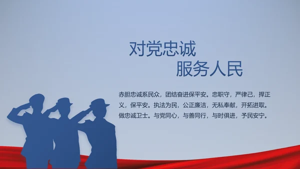 蓝色大气公安警察派出所演讲动态PPT