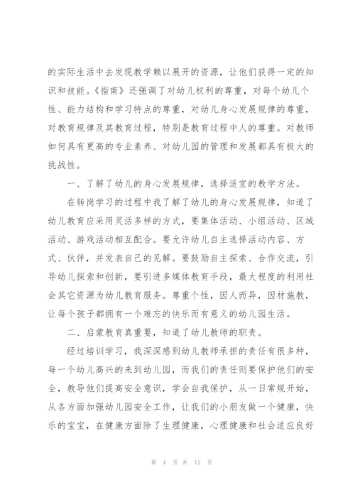 幼师培训学习心得总结范文5篇.docx