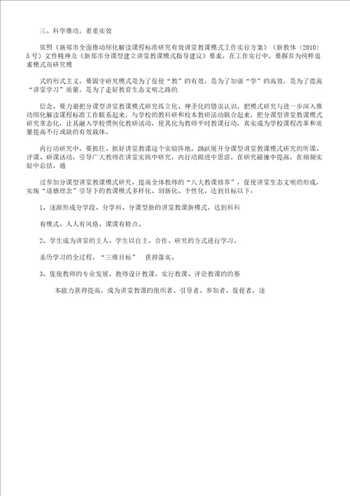 分课型构建课堂教学模式实施方案