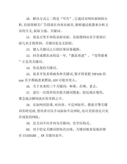 关键词组句子精选67句