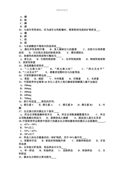 上海四级公共营养师理论考试试卷.docx