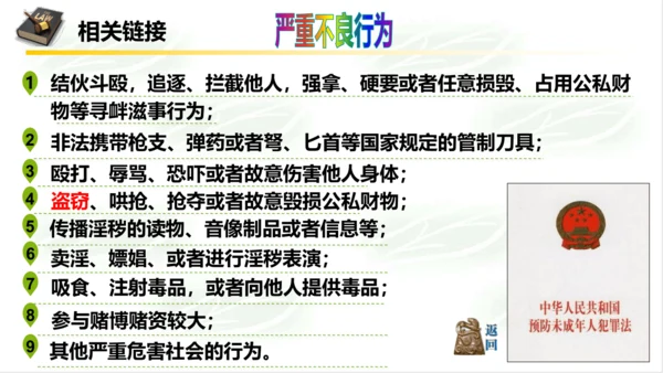 5.2预防犯罪 课件(共18张PPT)