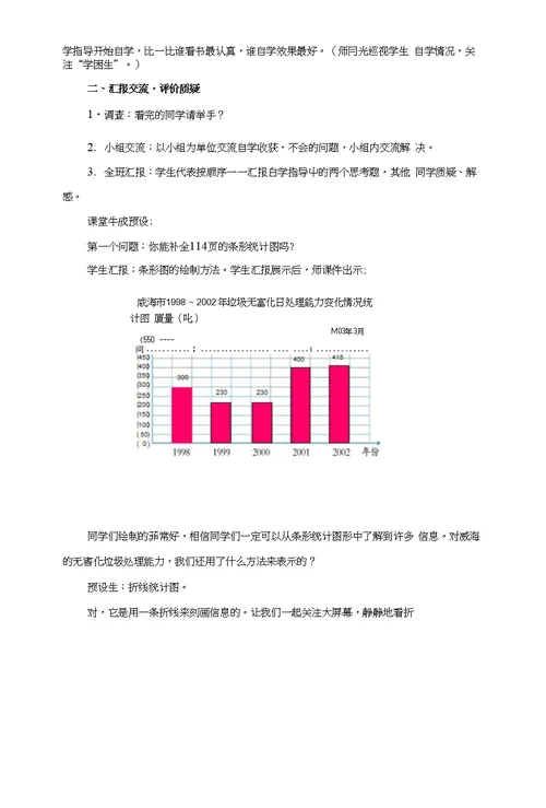 五年级数学第1课时折线统计图