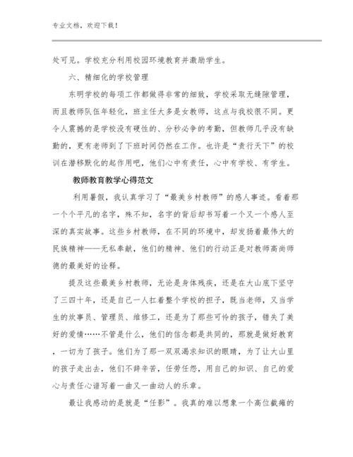 教师教育教学心得范文例文15篇.docx