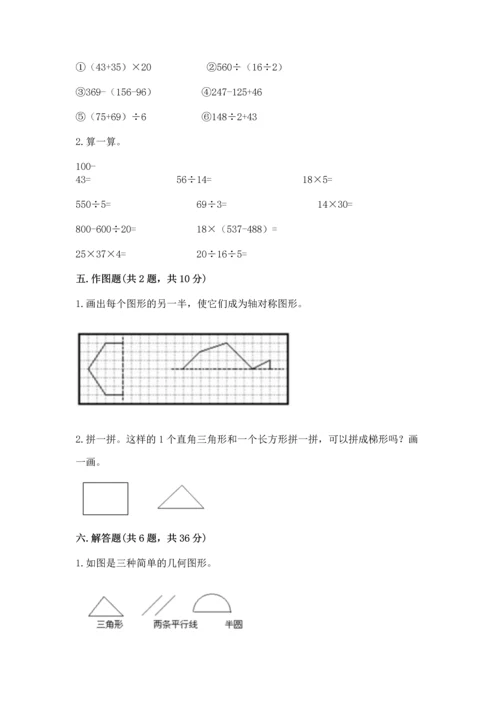 人教版四年级下册数学期末测试卷附答案【能力提升】.docx