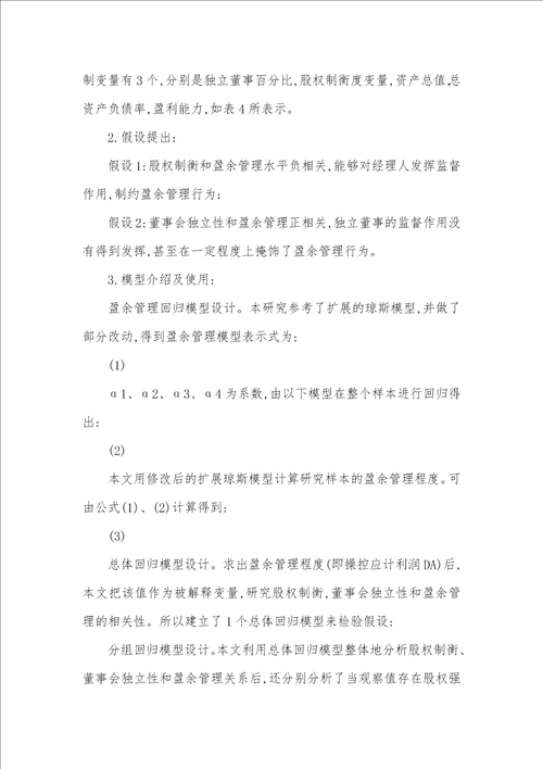 2021年股权制衡董事会独立性和盈余管理的关系探讨董事会独立性