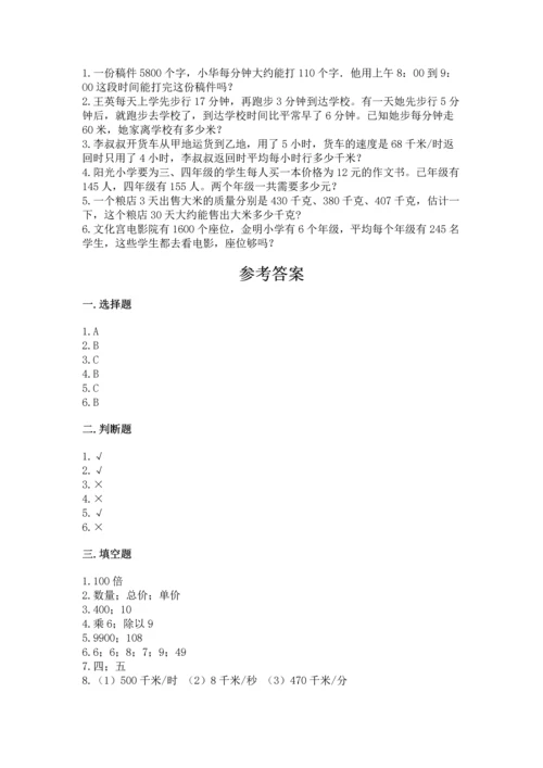 冀教版四年级下册数学第三单元 三位数乘以两位数 测试卷及完整答案【夺冠】.docx
