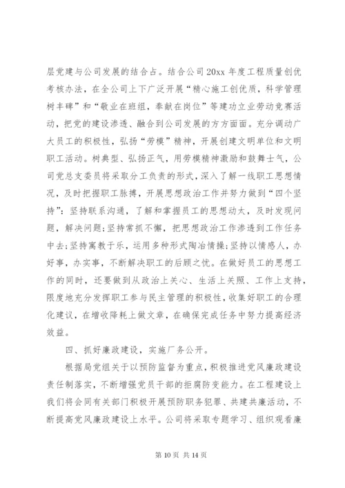 某年企业党建工作计划范文.docx