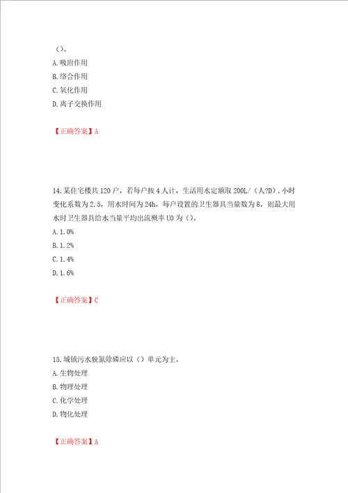 环境评价师环境影响评价技术方法考试试题全考点模拟卷及参考答案38