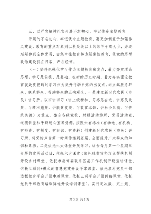 最新最热XX公安局“不忘初心，牢记使命”主题教育调研报告.docx