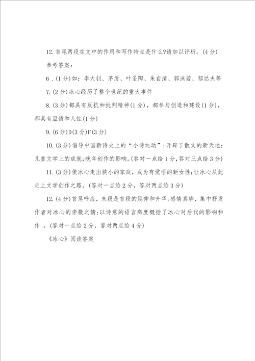 冰心阅读答案