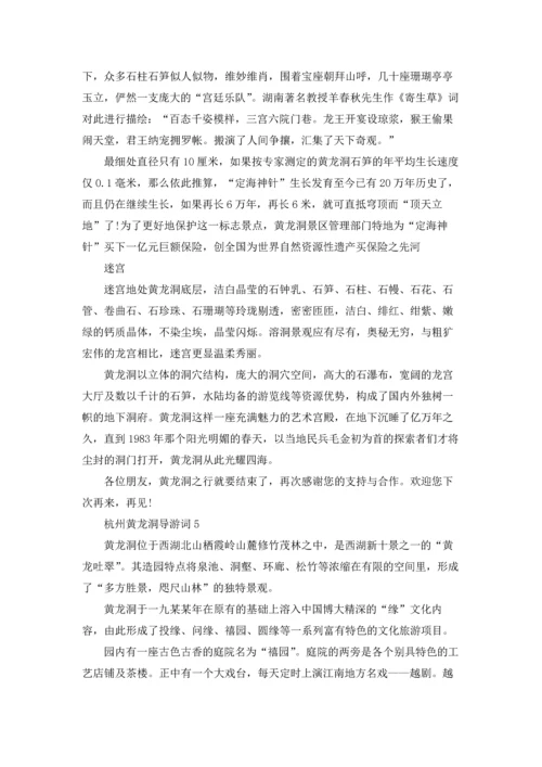 杭州黄龙洞导游词.docx