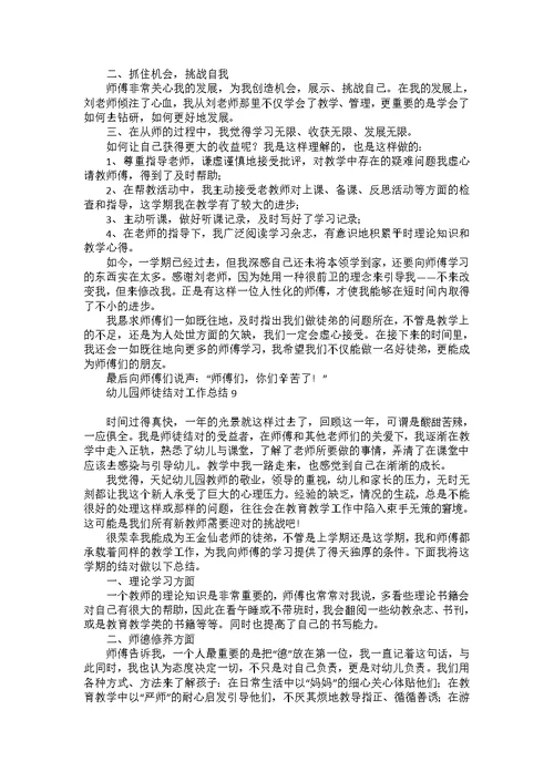 幼儿园师徒结对工作总结