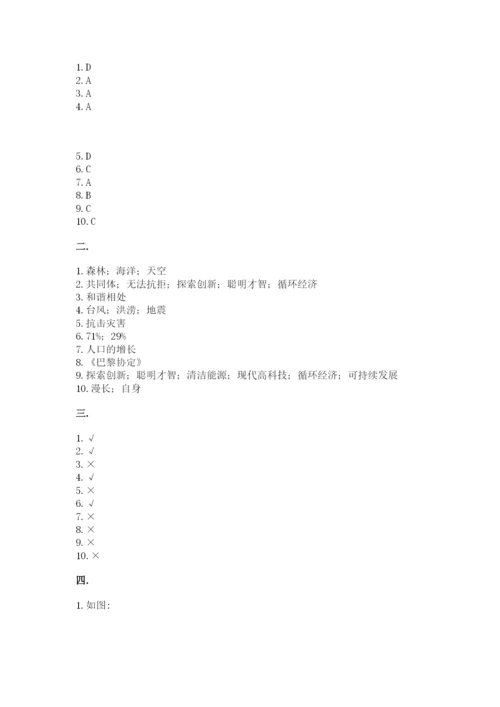 六年级下册道德与法治第二单元 爱护地球 共同责任 测试卷含答案【预热题】.docx