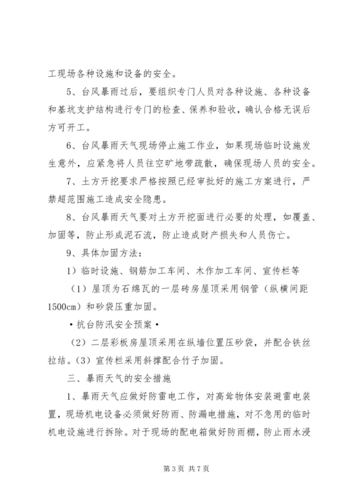 防汛抗台宣传活动方案 (4).docx