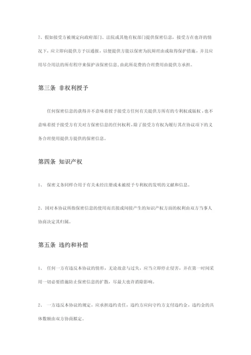 财务顾问保密协议.docx