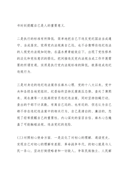 检察学党史悟思想办实事开新局对照检查材料.docx