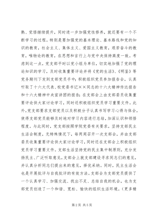 硕士生党支部工作汇报材料 (2).docx