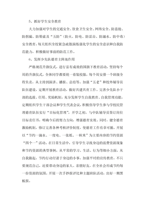 小学德育工作计划 (5).docx