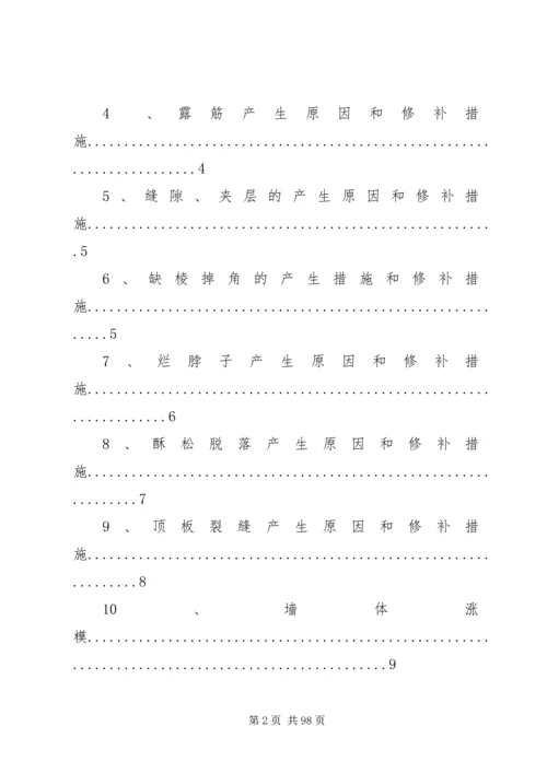 质量风险处理方案.docx