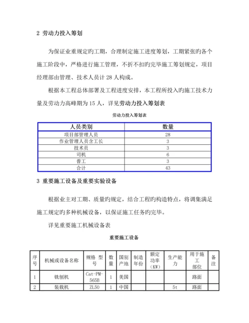 旧路面铣刨专题方案.docx