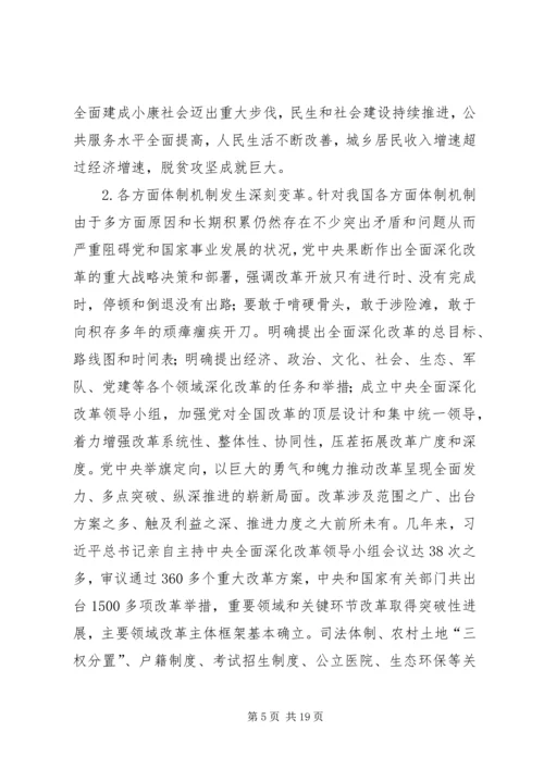 学习十九大精神讲稿 (4).docx